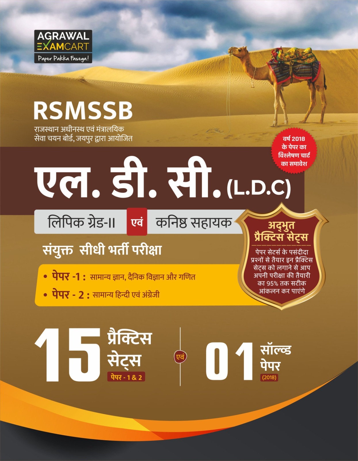 agrawal examcart ldc pracitcie sets
