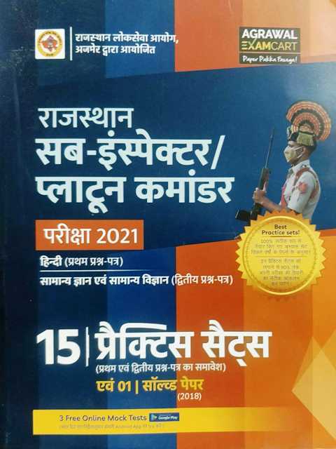 Agrawal Examcart Rajasthan Police Sub-Inspector Pariksha Practice Set 9789390587186