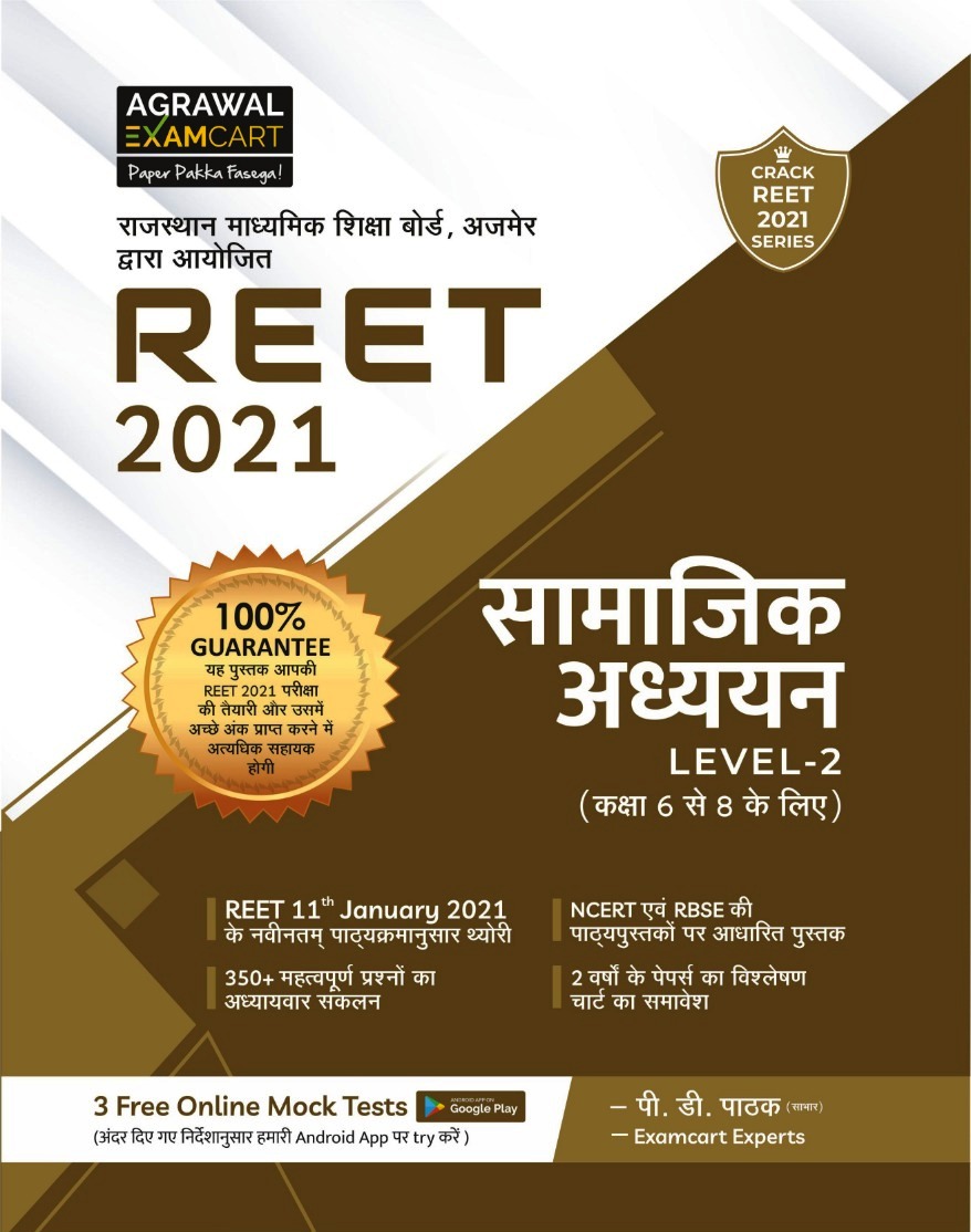 Agrawal Examcart Reet Samajik Adhyayan Level II Class VI To VIII