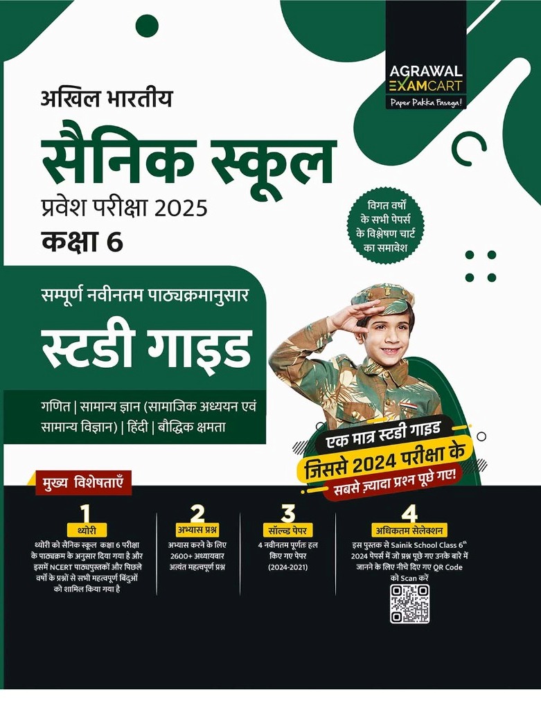 Agrawal Examcart Sainik School Class 6 Study Guide