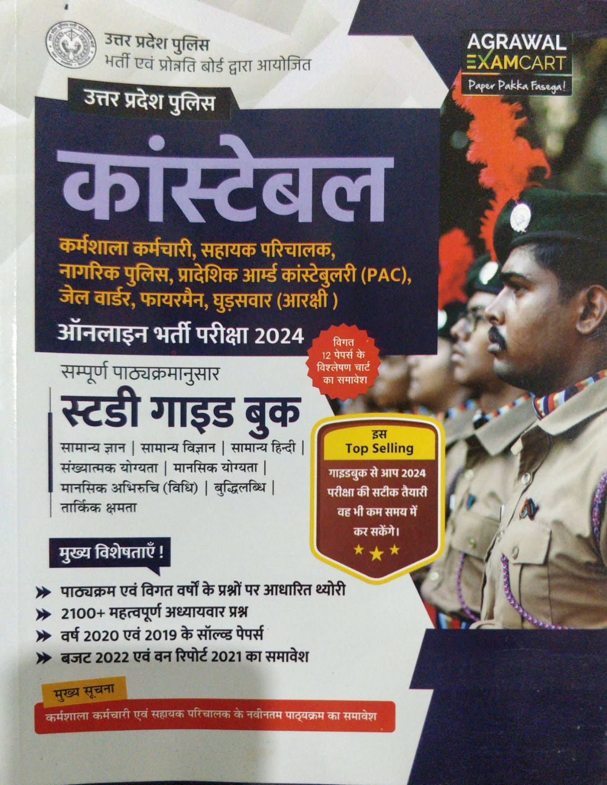 agrawal examcart up police constable guide