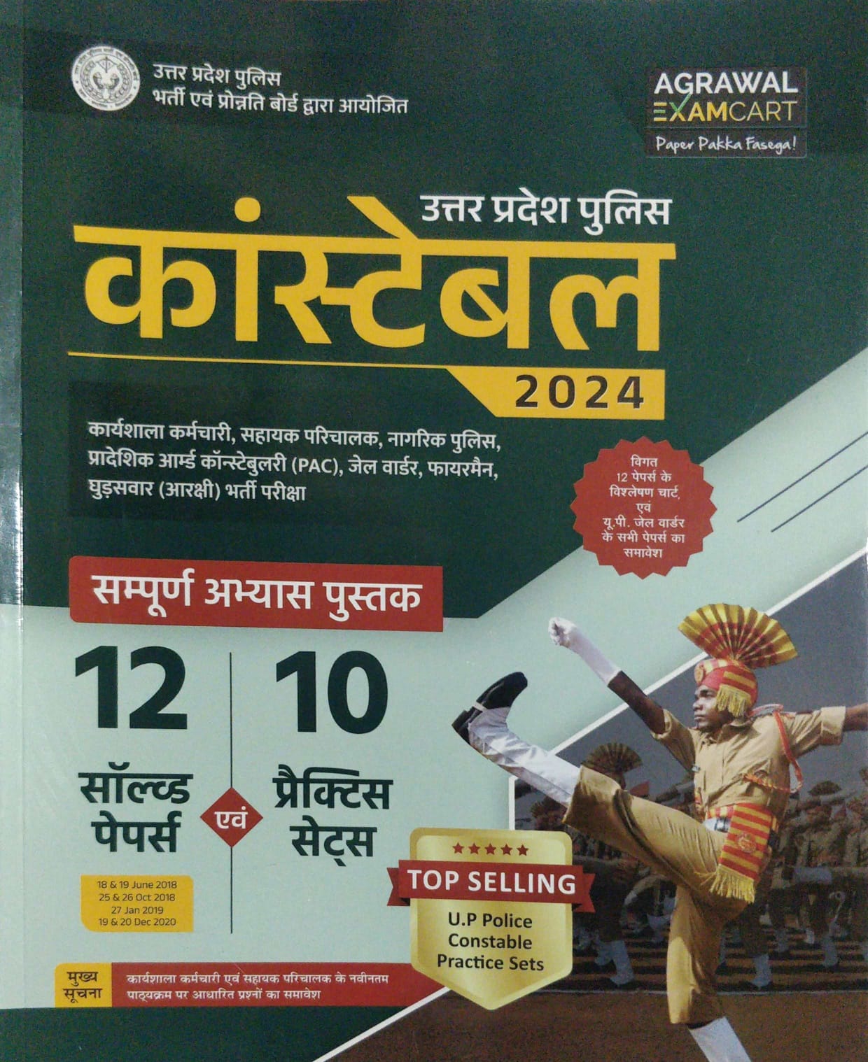 Agrawal examcart utter pradesh police solved and p