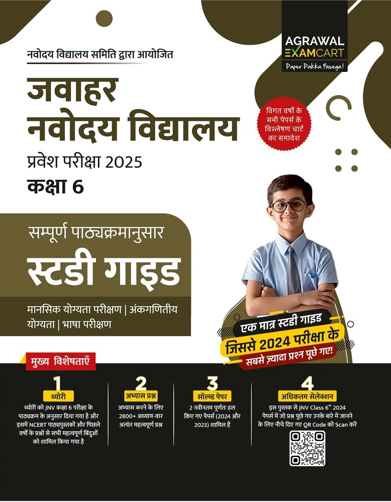 Agrawal Examcart Jawahar Navodaya Vidhyalaya Class 6 Study Guide