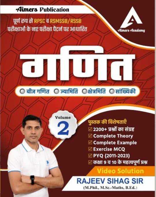 Aimers Publication Ganit Vol 2 written by Rajeev Sihag Sir