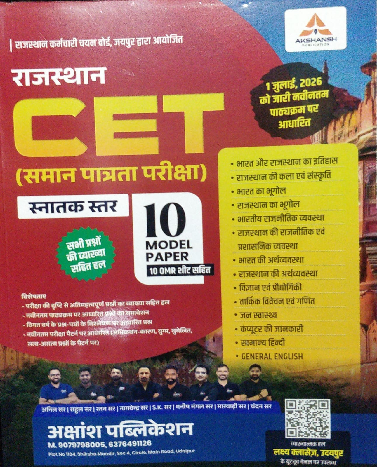 Akshansh Publication Rajasthan CET Graduation 10 Model Papers