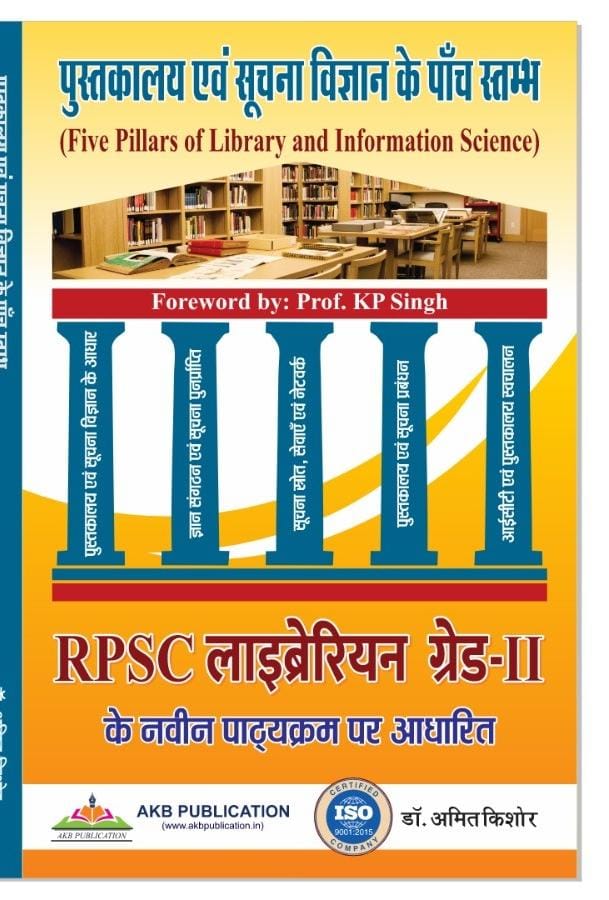 amit kishore rpsc librarian grade 2
