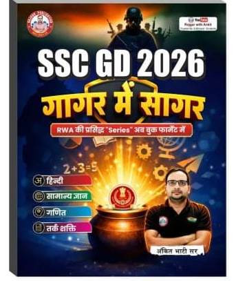 Rojgar Publication SSC GD Gagar me Sagar book written by Ankit bhati sir