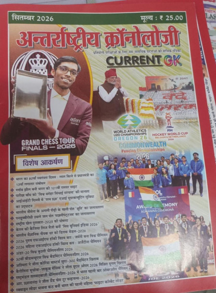 Image of Antarrashtriya Chronology Current GK - September 2026