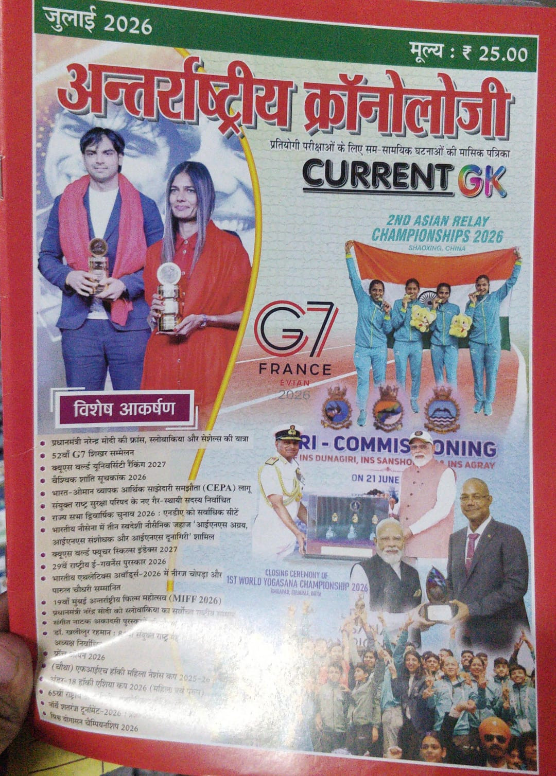 Antarrashtriya Chronology Current GK July 2026