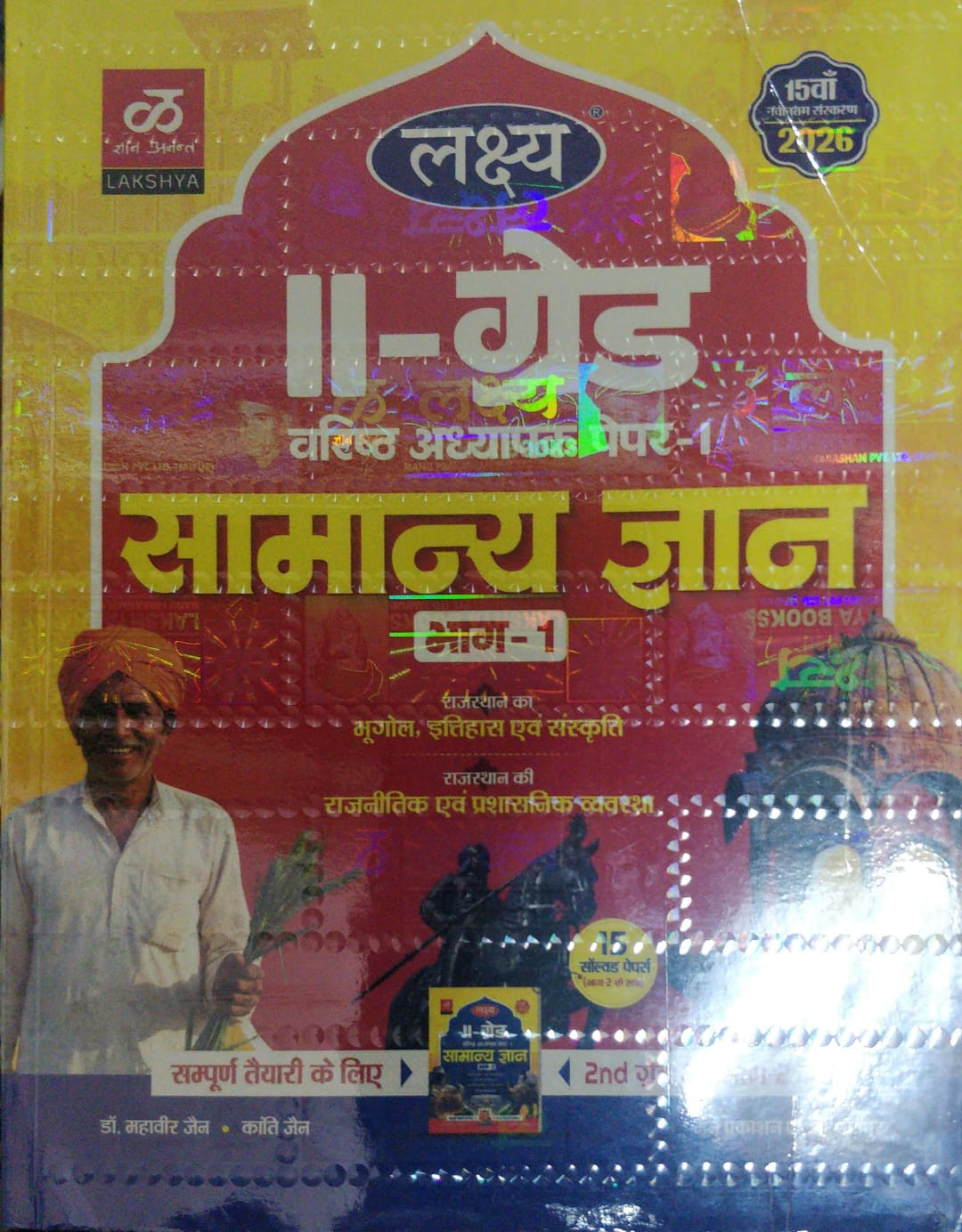 Lakshya II Grade Varishth Adhyapak Paper 1 Samanya Gyan Bhag 1 2026