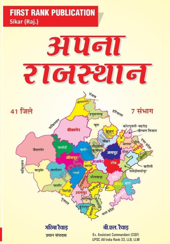 First Rank Apna Rajasthan by Garima Revad BL Revad