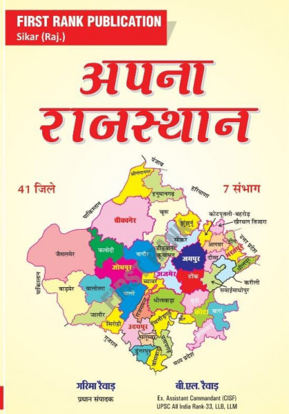 Image of First Rank Apna Rajasthan by Garima Revad BL Revad