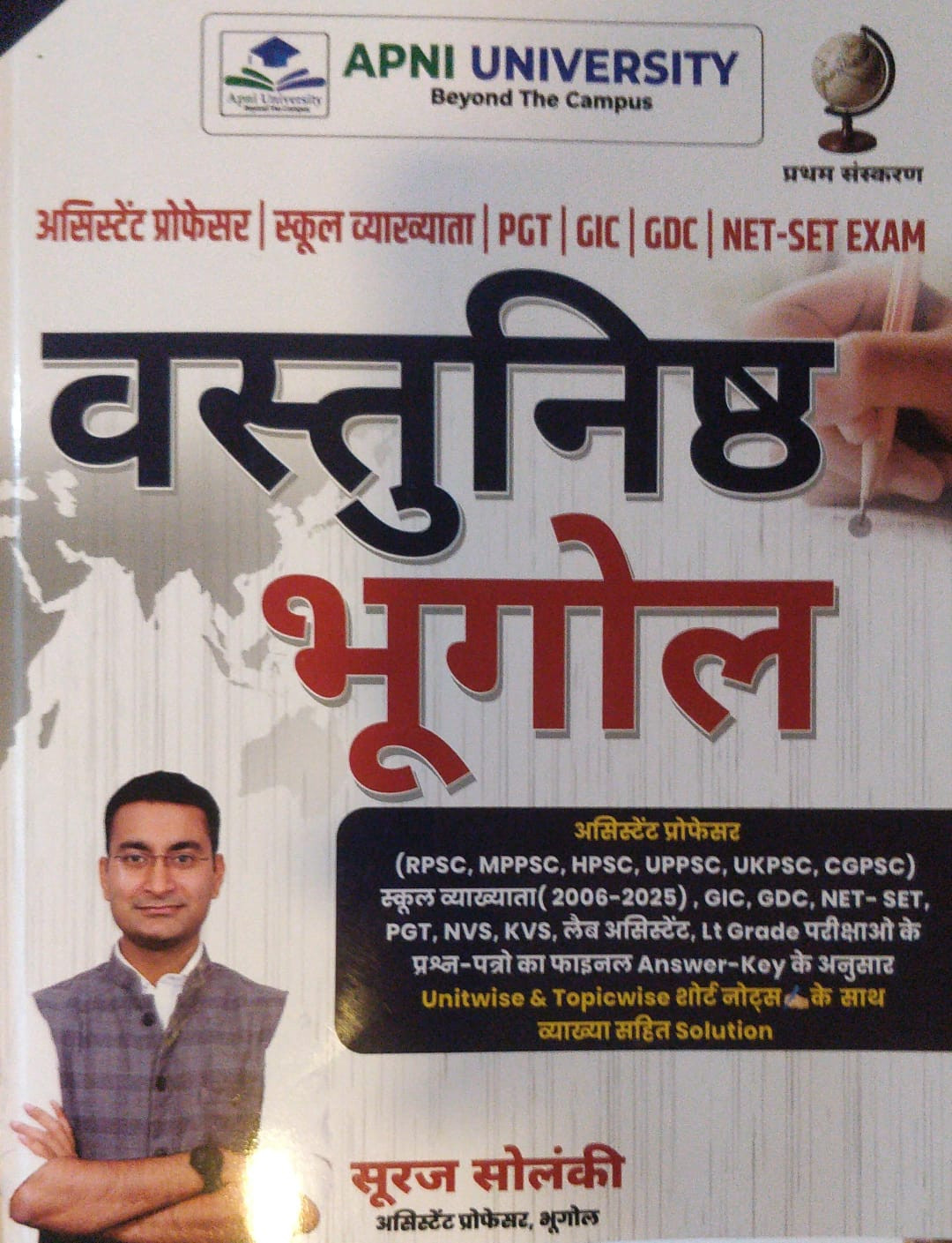 Apni University Vastunishth Bhugol Objective Geography Book by Suraj Solanki Sir