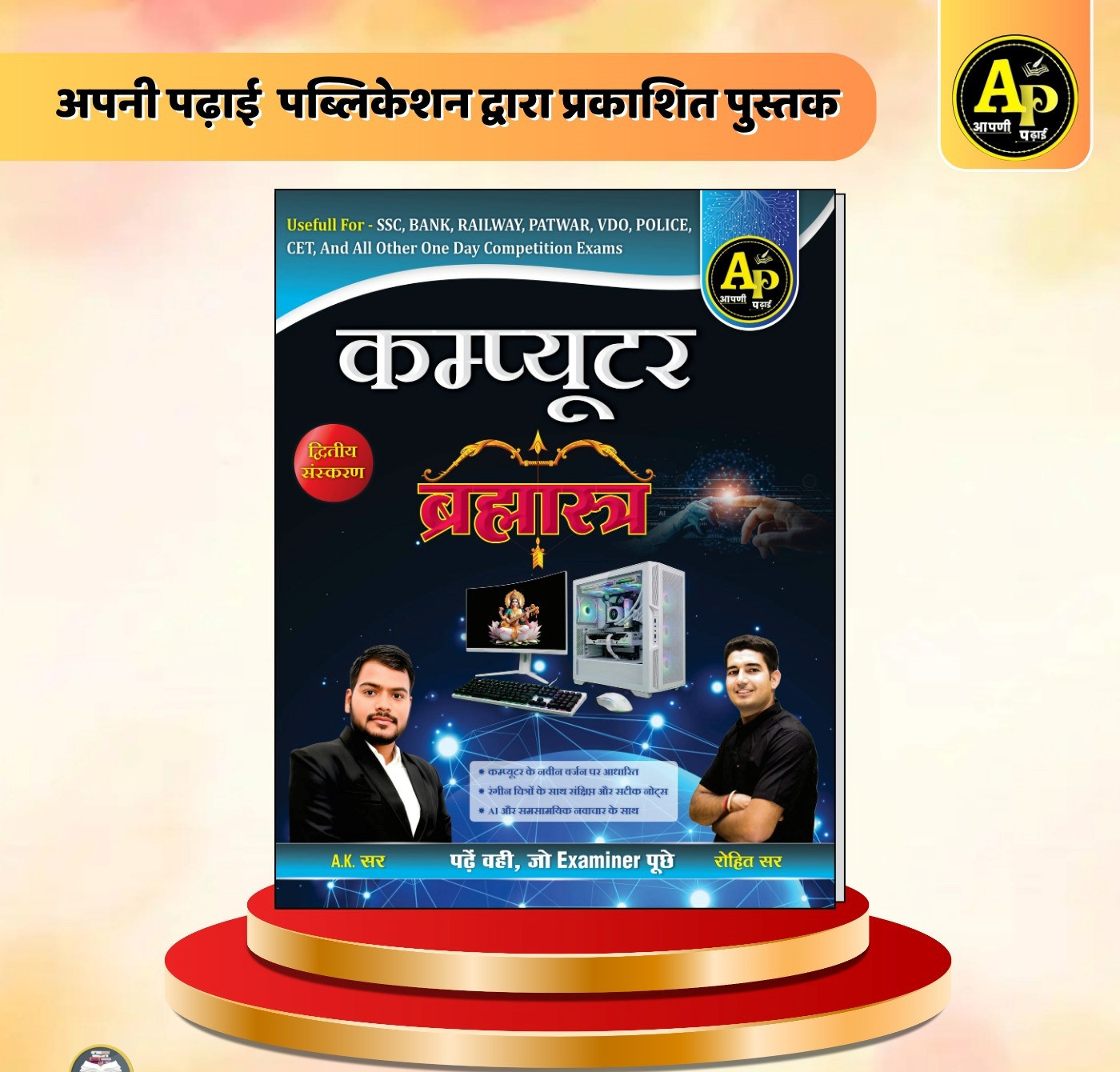 Apni Padhai Publication Computer Bramhastra Book written by AK Sir and Rohit Sir 2nd edition