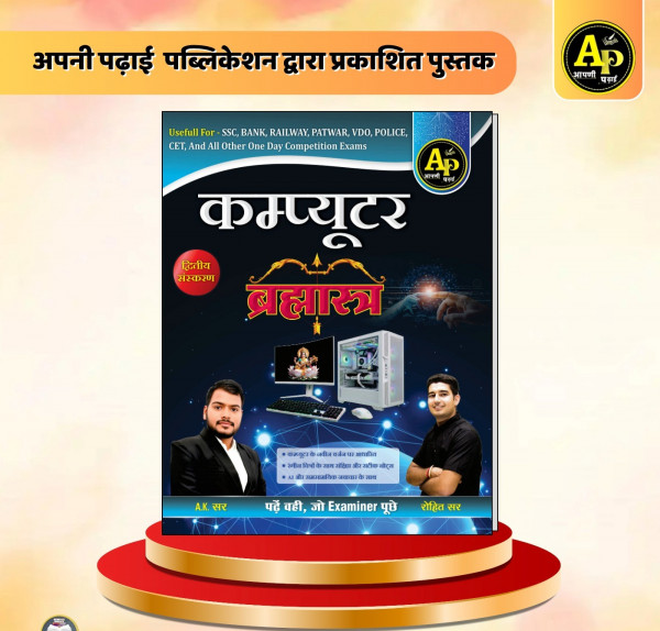 Image of Apni Padhai Publication Ankganit Bramhastra Book written by AK Sir and Rohit Sir 2nd edition