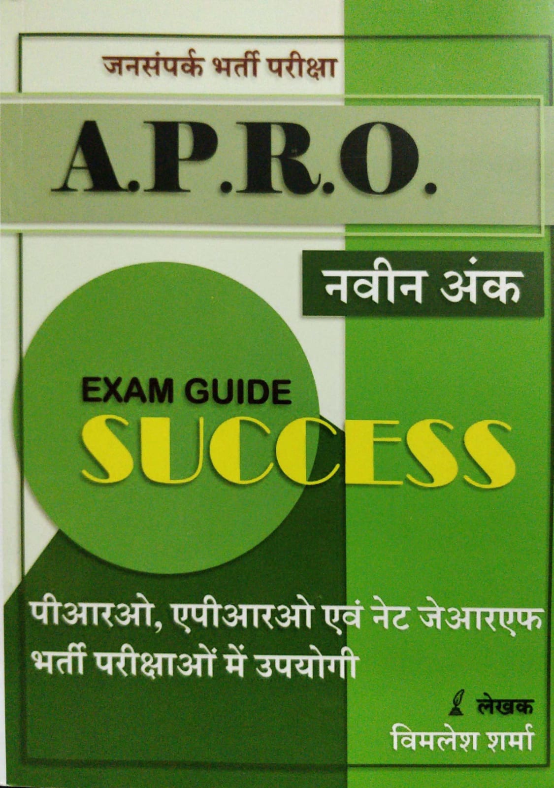 apro naveen ank vimlesh sharma APRO Naveen ank Exam Guide Success by Vimlesh Sharma