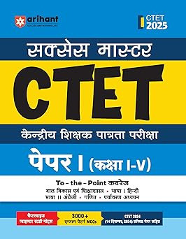 Arihant SUCCESS MASTER CTET CLASS 1-5 Paper 1 book