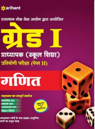 ARIHANT FIRST GRADE GANIT EXAM BOOK