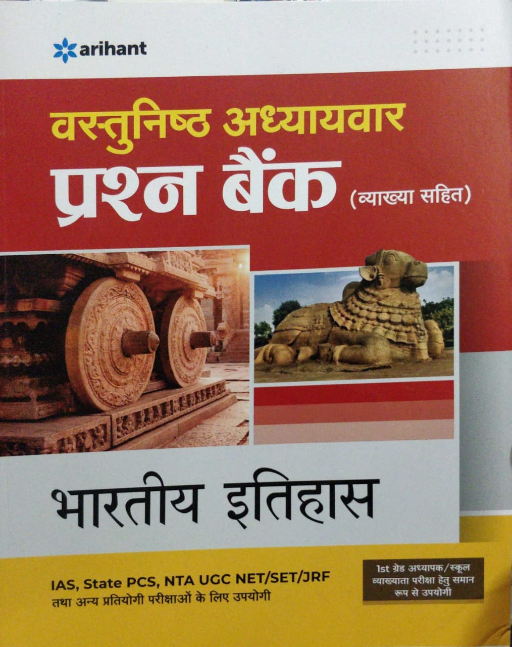 arihant bhartiya itihas prashan bank