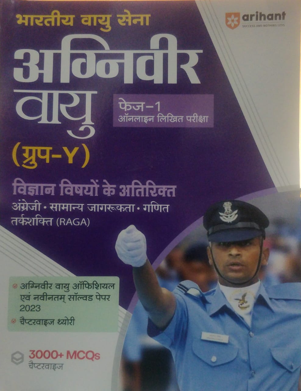 Arihant Bhartiya Vayu Sena Agniveer Vayu Phase-I Vigyan Vishayo Ke Atirikt