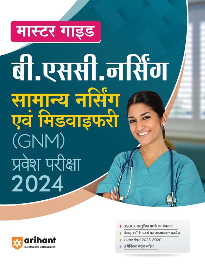 arihant bsc nursing entrance exam