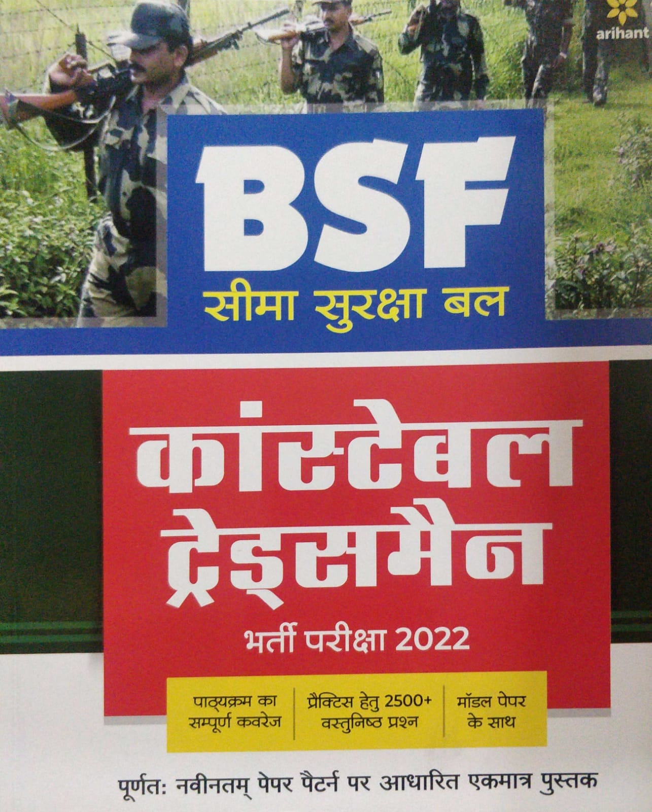 Arihant BSF Constable Tradesman Recruitment Exam h