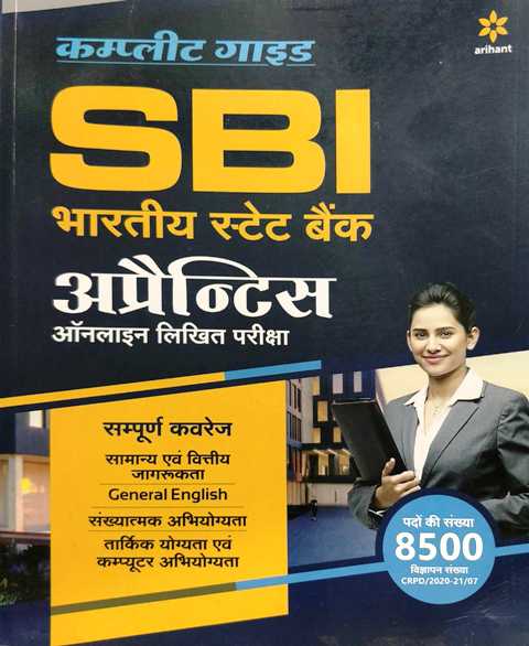 ARIHANT COMPLETE GUIDE SBI APPRENTICE ONLINE WRITTEN EXAM COMBINED BOOK H 9789325293830