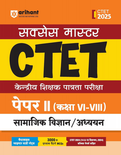 Image of Arihant Ctet Samajik Vigyan Paper 2nd class 6 to 8