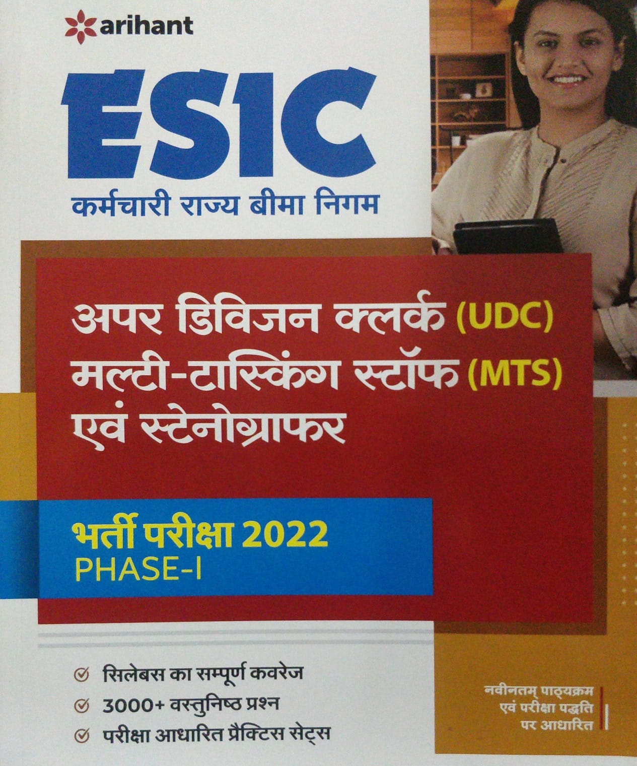 ARIHANT ESIC UDC AND STENOGRAPHER