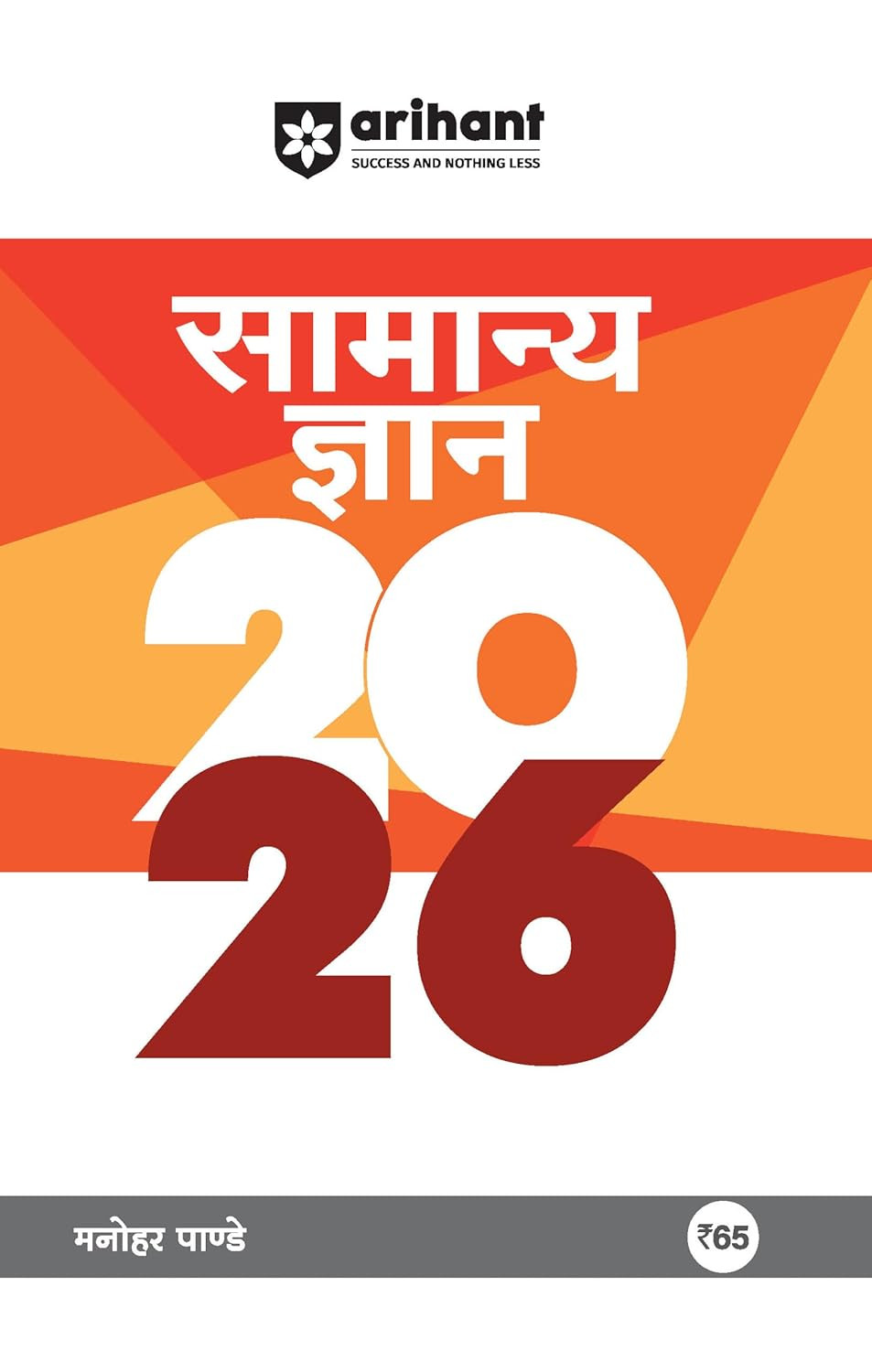 Arihant Samanya Gyan 2026 by Manohar Pandey h