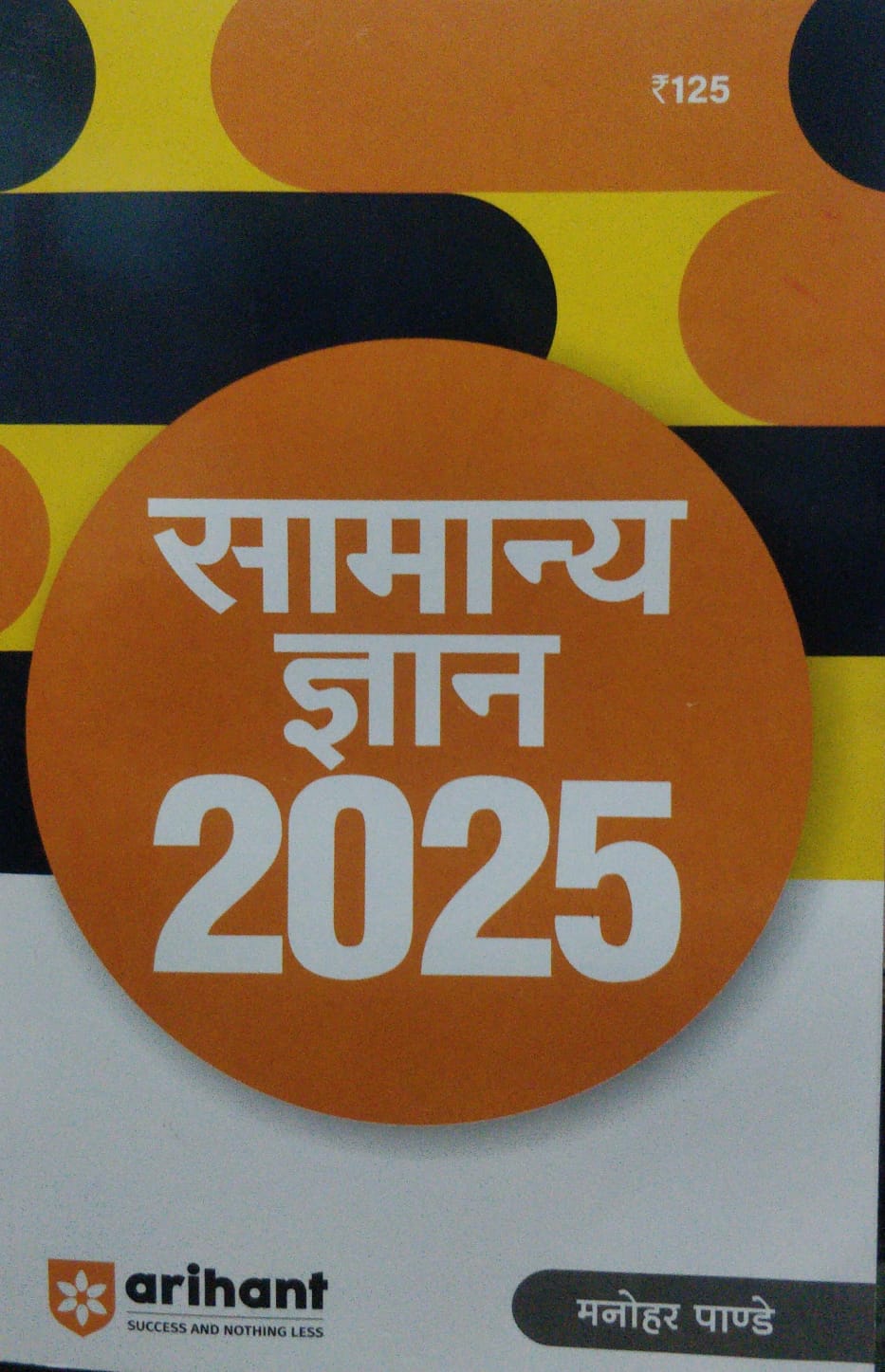 Arihant Gk Samanya Gyan by Manohar Pandey 2025
