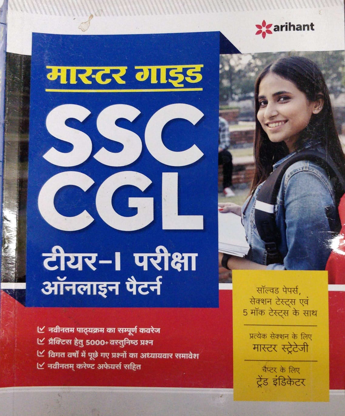 ARIHANT MASTER GUIDE SSC CGL PRE EXAMINATIONS TIER 1 ONLINE PATTERN h