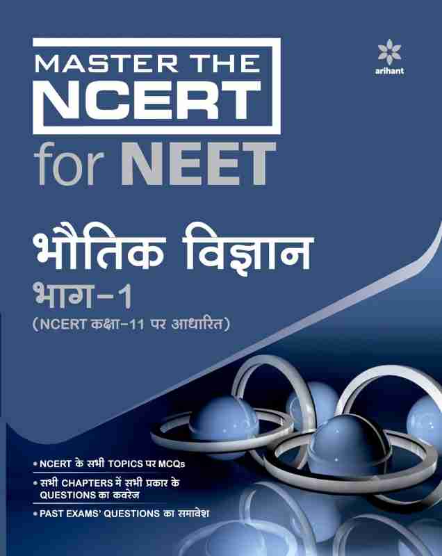 Arihant Master the NCERT for NEET Bhauthik Vigyan Bhag 1