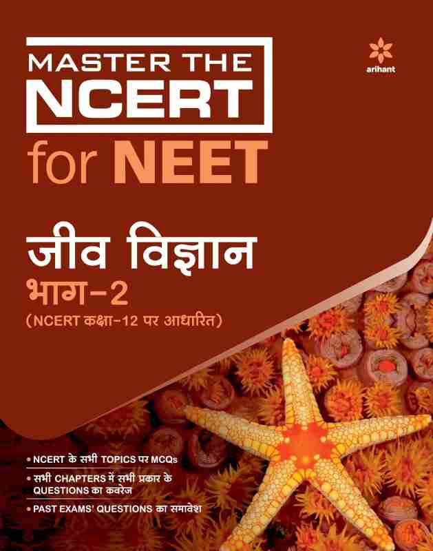 Arihant Master the NCERT for NEET Jeev Vigyan Bhag 1