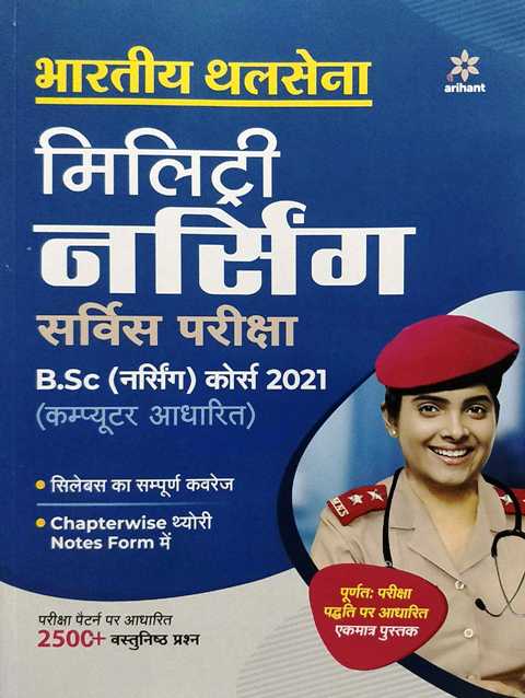 Arihant Military Nursing Service Pariksha BSc Narsing Exam Book 9789325298828