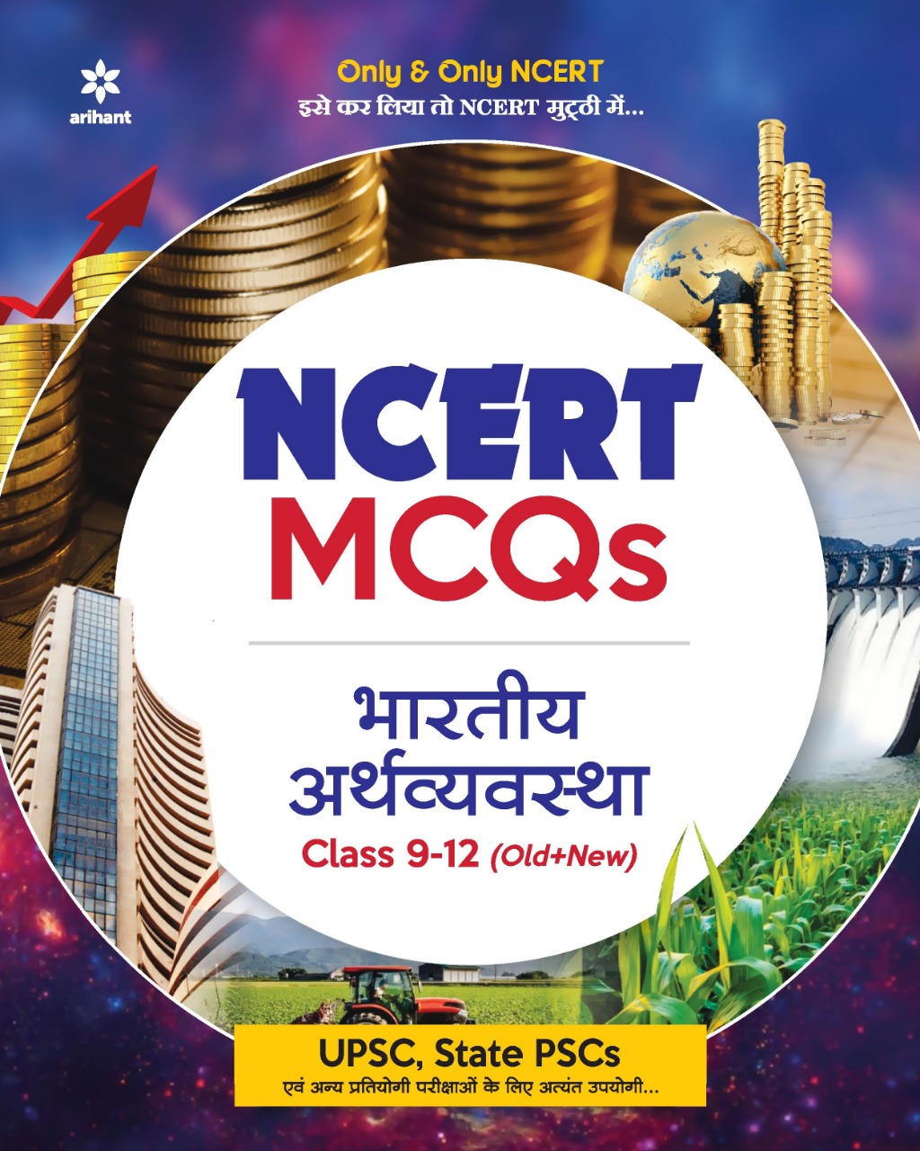 Arihant ncert bhartiya arthvyavastha