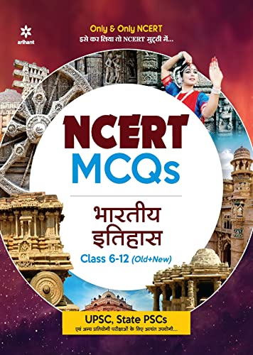 arihant ncert bhartiya itihas