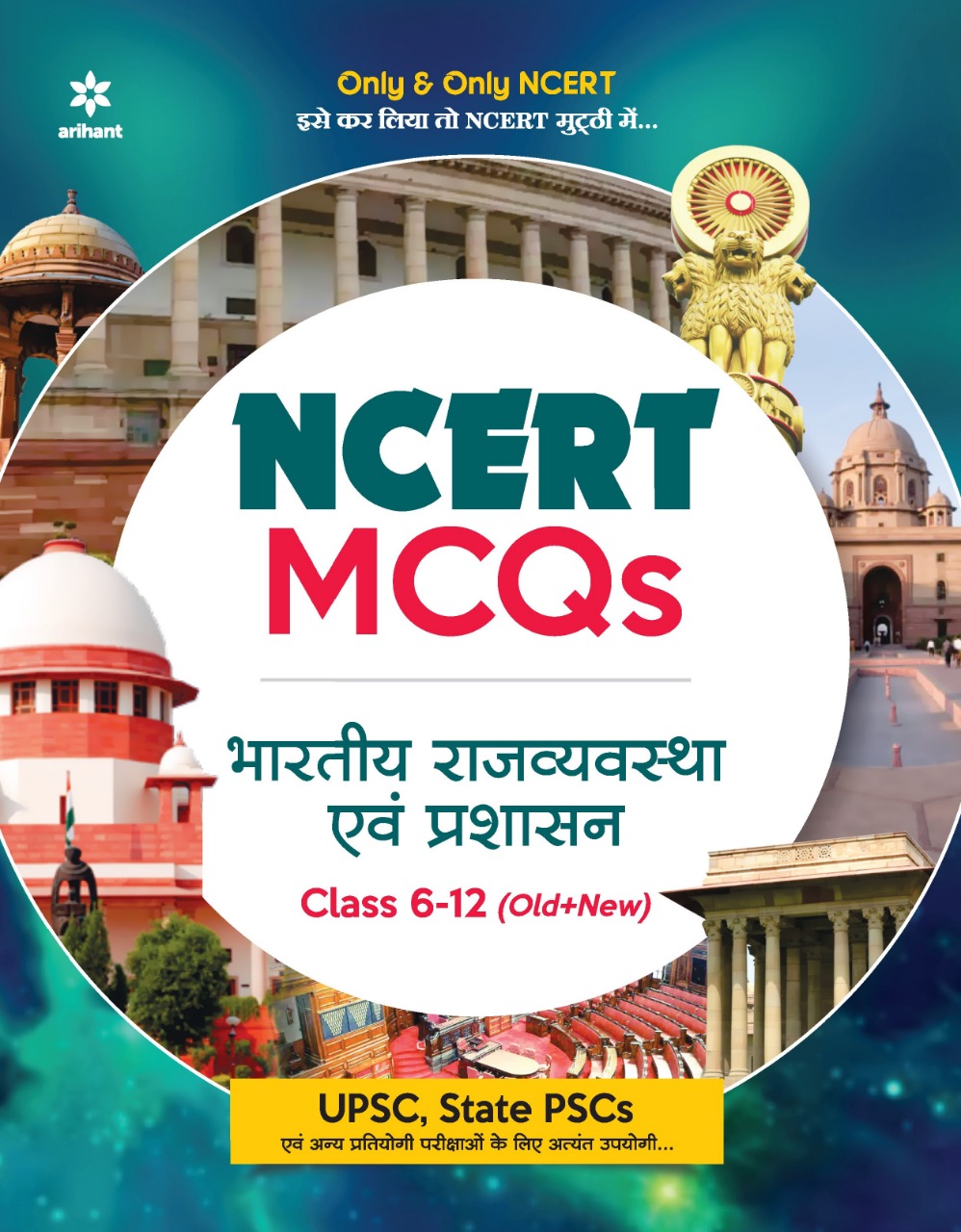 arihant ncert bhartiya rajvyavastha prasasan
