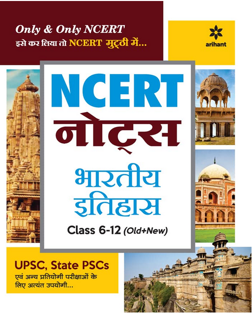 arihant ncert notes itihas