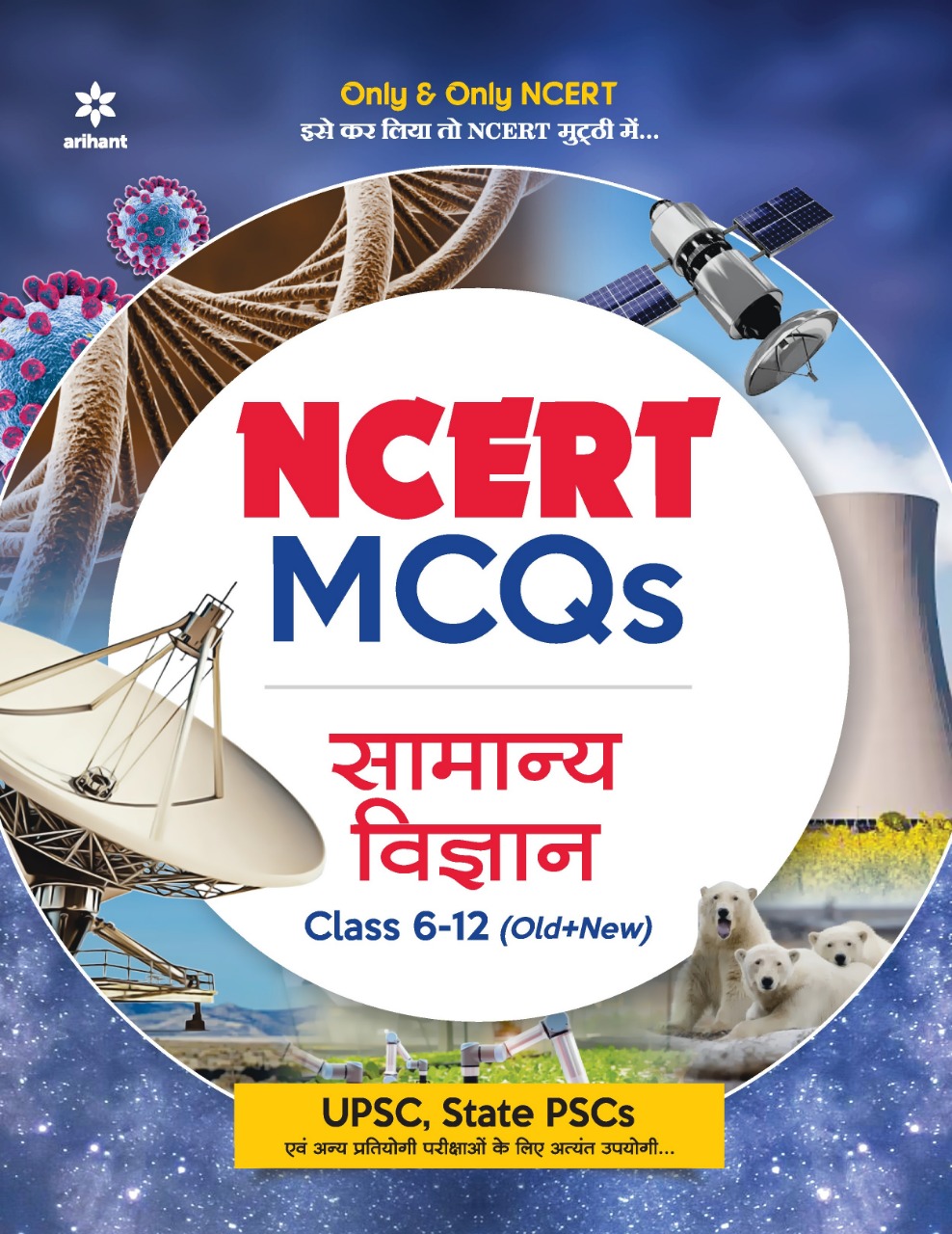 Arihant NCERT MCQS Samanya Vigyan Class 6 to 12