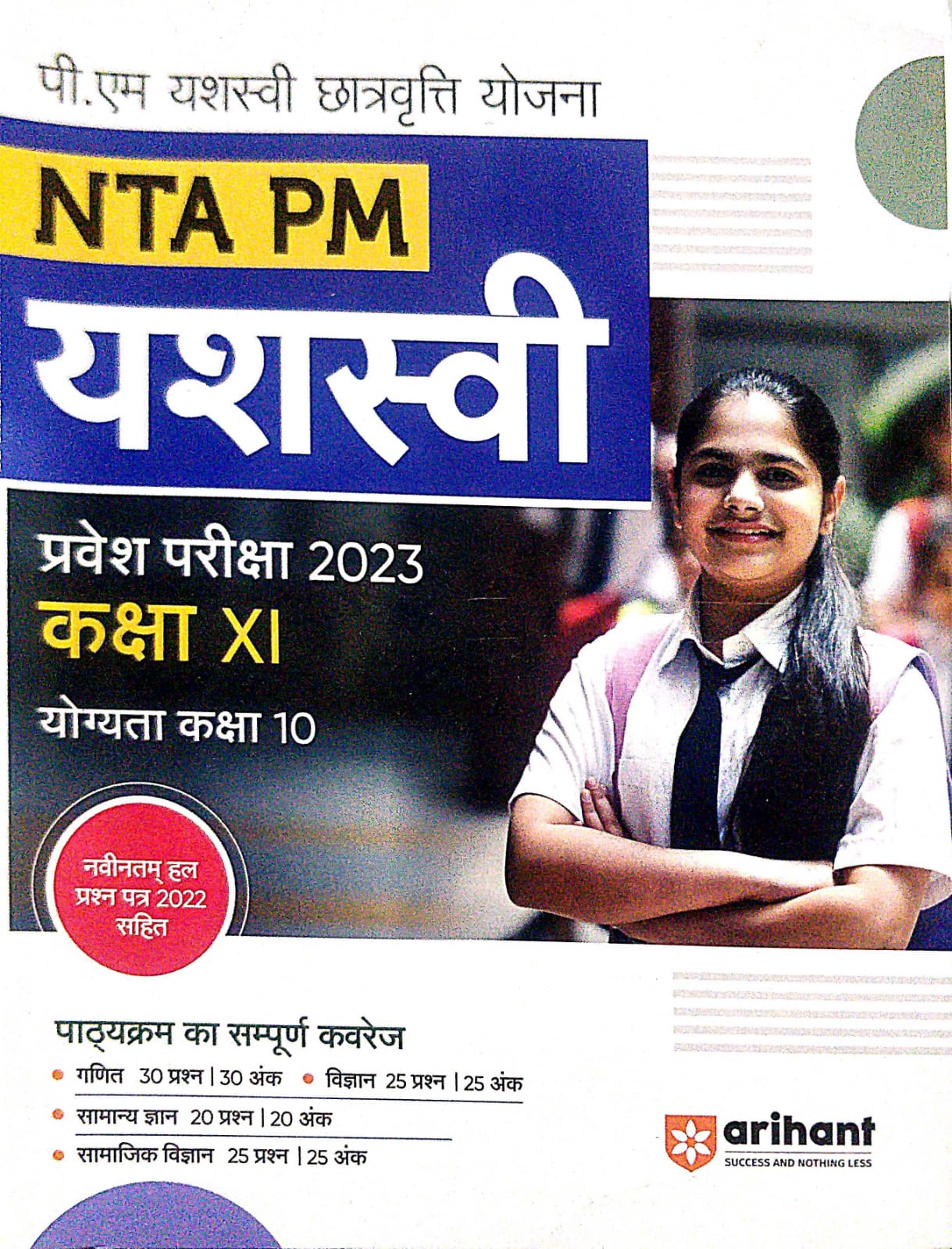 Arihant NTA PM Yasvasvi Pravesh Pariksha Class 11