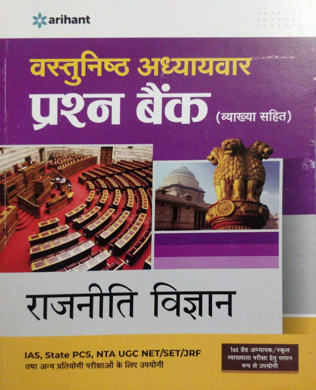 arihant prashan bank rajniti vigyan 9789325797628