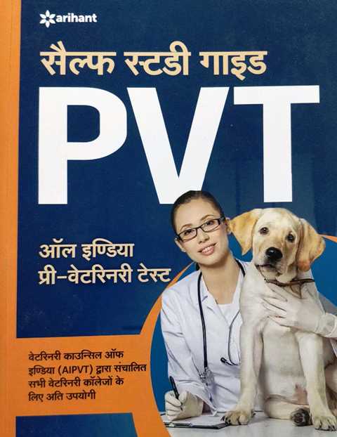 ARIHANT PVT ALL INDIA PRE-VETERINARY TEST