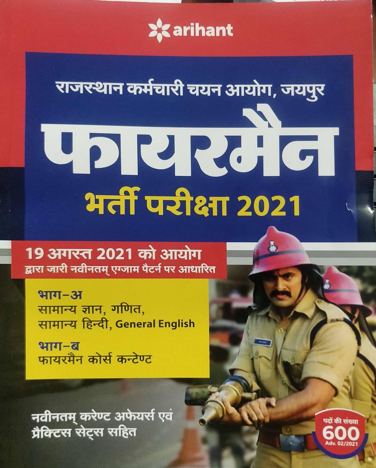 Arihant Rajasthan Fireman Bharti Pariksha 2021 Bhag A Bhag B