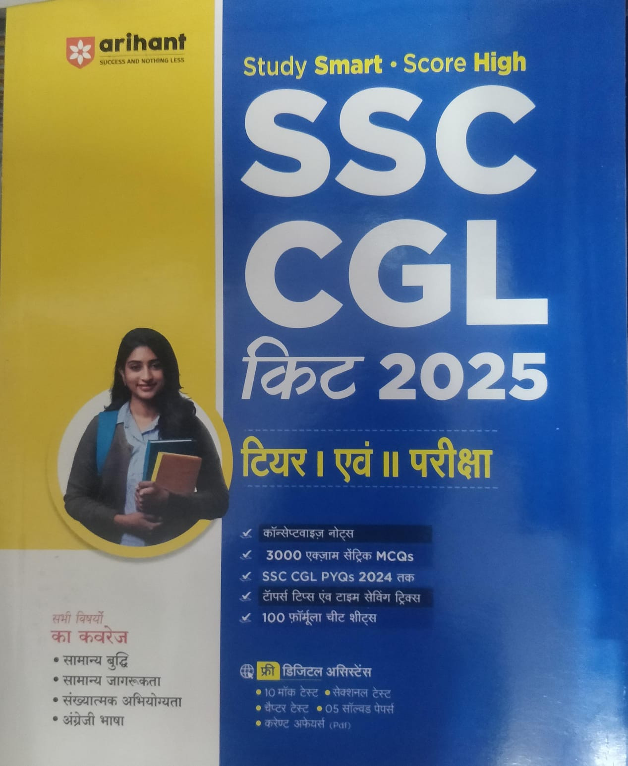Arihant master guide ssc cgl tier 1
