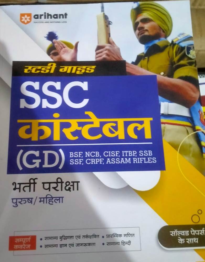 Arihant SSC Constable GD Bharti Pariksha Book hindi Edition