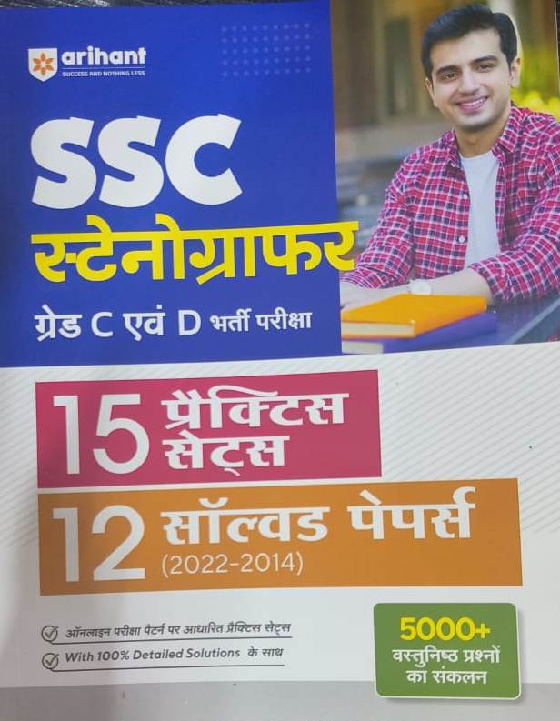 Arihant SSC Stenographer Grade C D 20 Practice Sets 2023 Edition