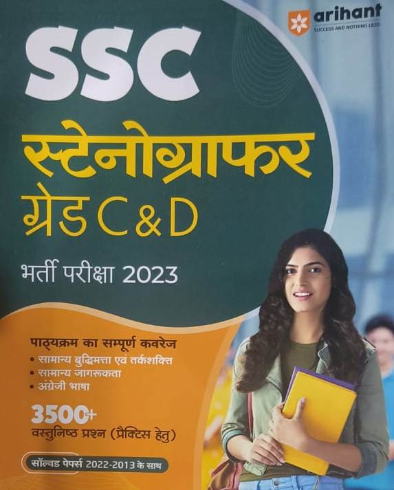 ARIHANT SSC STENOGRAPHER GRADE C D RECRUITMENT EXAM H 2023 Edition