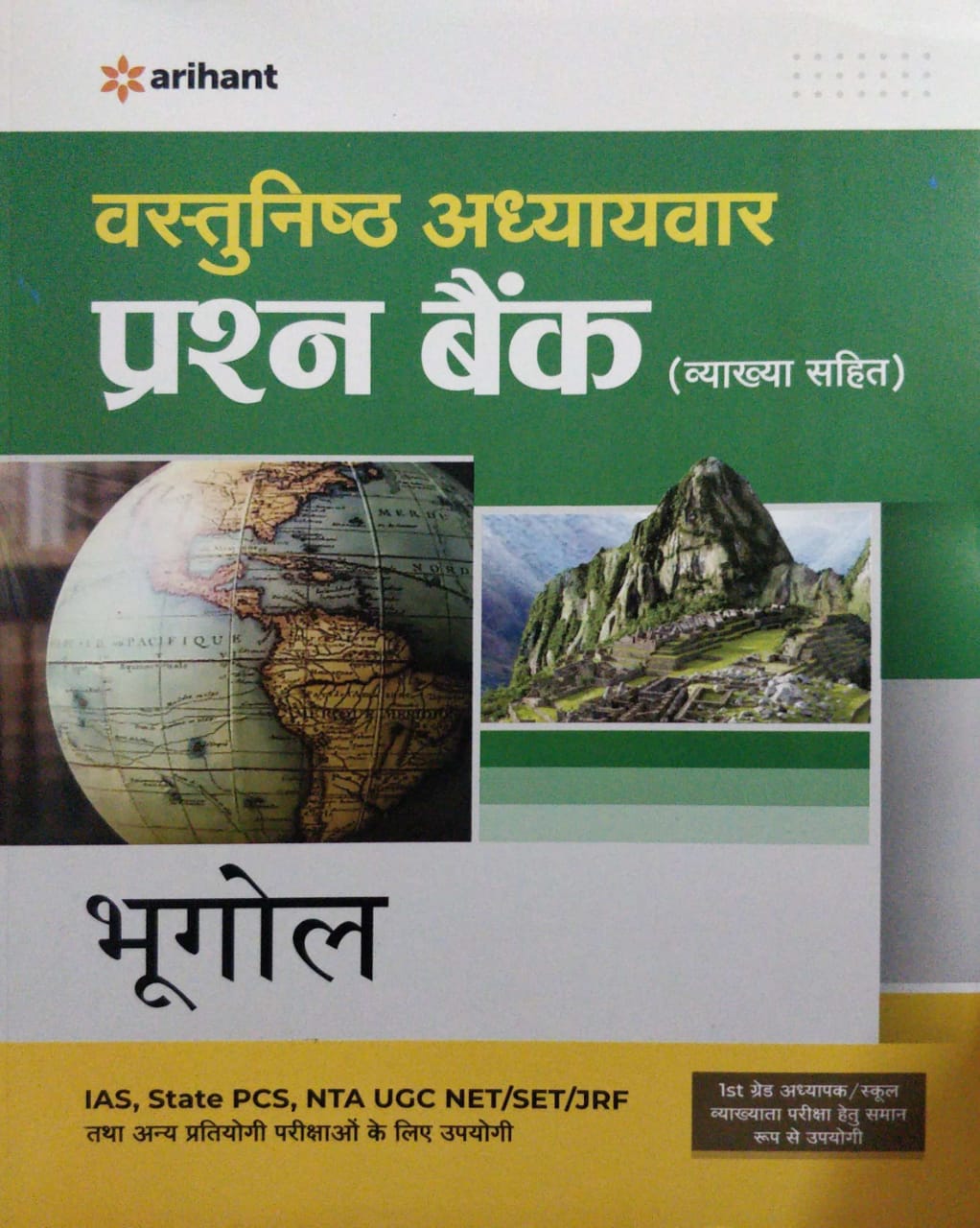 Arihant Vastunsith adhyayvar Prashan Bank Bhugol Objective Chapter wise Question Bank Geography