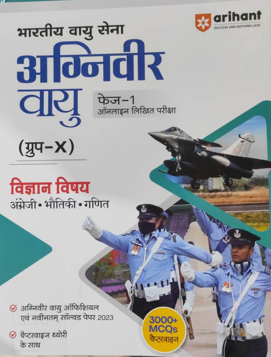 arihant x group vigyan vishya